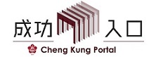 Cheng Kung Portal(Open new window)